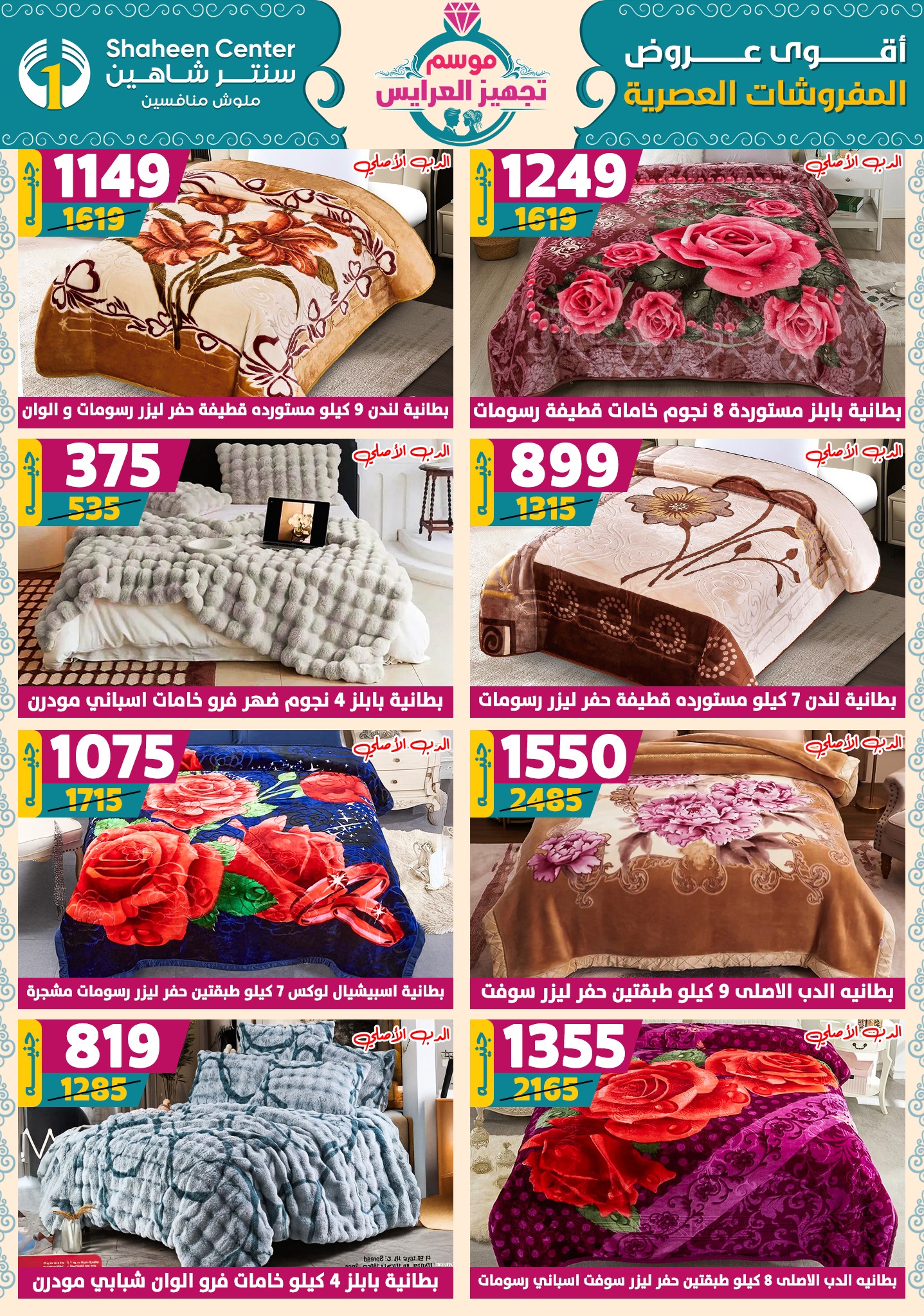 shaheen-center offers from 18sep to 1sep 2025 عروض سنتر شاهين من 18 سبتمبر حتى 1 سبتمبر 2025 صفحة رقم 79